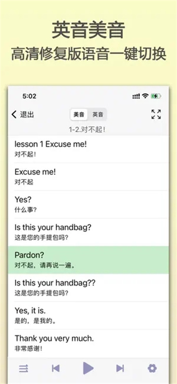 新概念英语（第一册）—听课学英语口语单词和音标ios版
