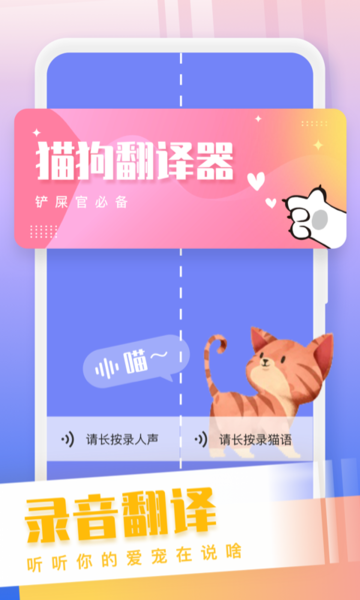 猫狗语翻译交流器