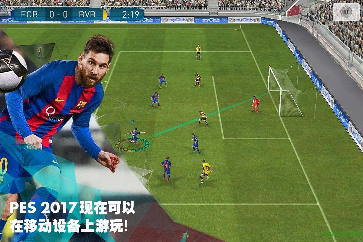 实况足球2017移动版