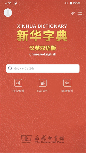 XinhuaDictionary