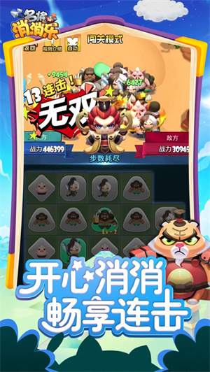 ﻿名将消消乐
