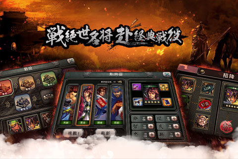 三国霸王微信登录版