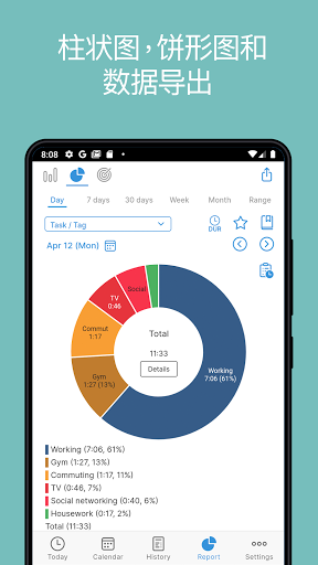 ATracker每日时间管理