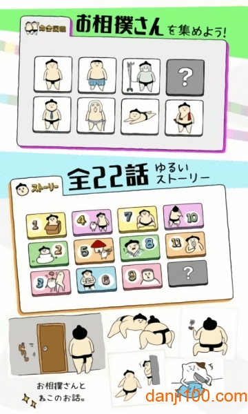 相扑选手餐厅最新版