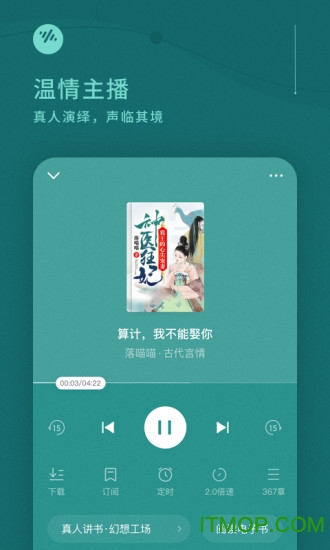 番茄畅听苹果版