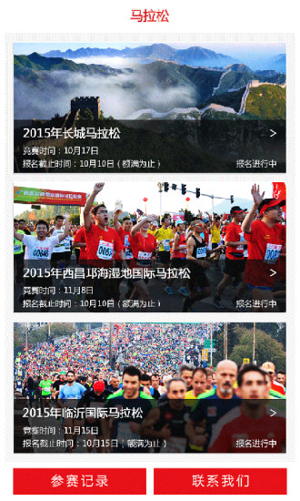 马拉松报名软件