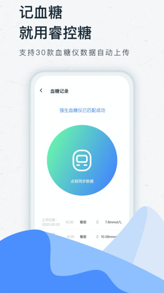 睿控糖