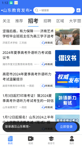 山东教育发布官方版APP