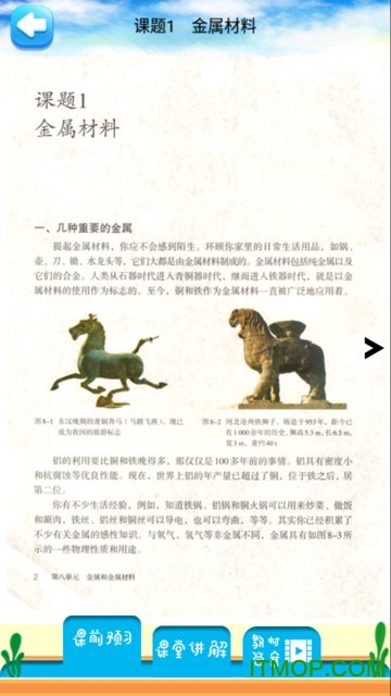 九年级下册化学解读