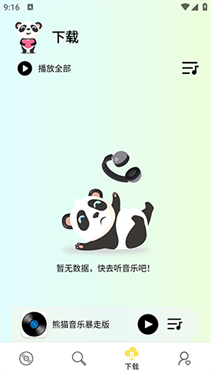 熊猫音乐暴走版
