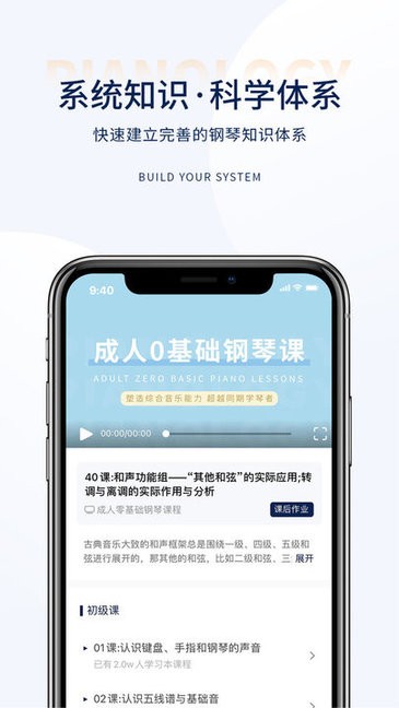 科学钢琴手机版