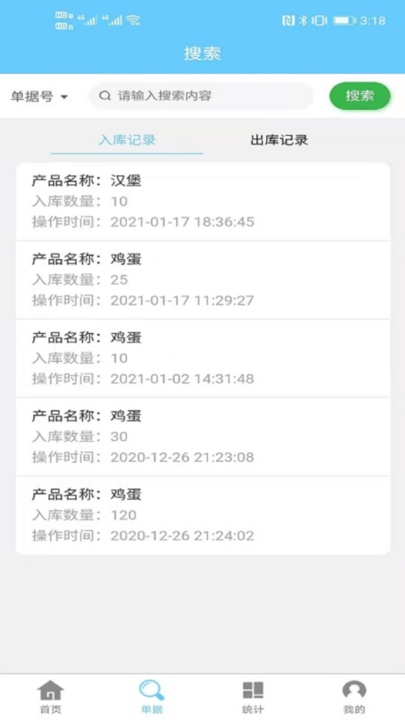 多仓库出入库