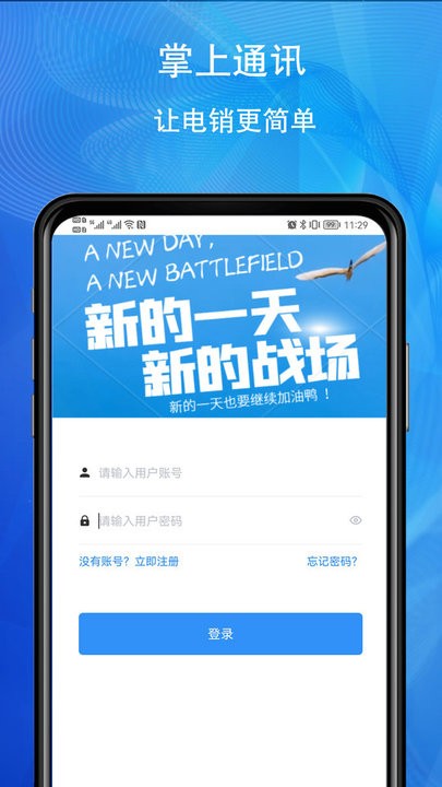 掌上通讯