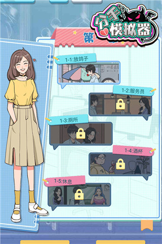 分手模拟器