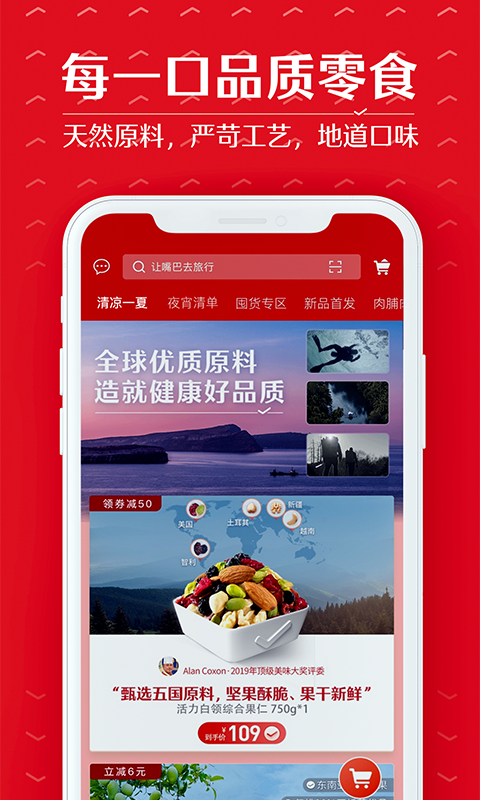 良品铺子app官方商城