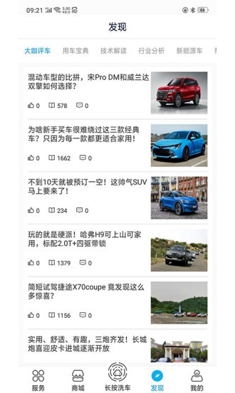 车海洋自助洗车