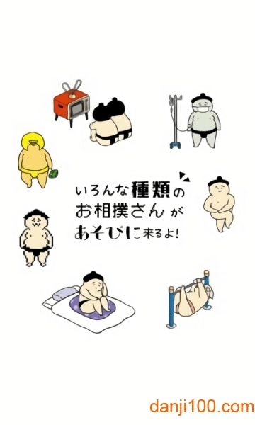 相扑选手餐厅最新版