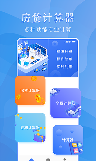 小谷购房贷款计算器