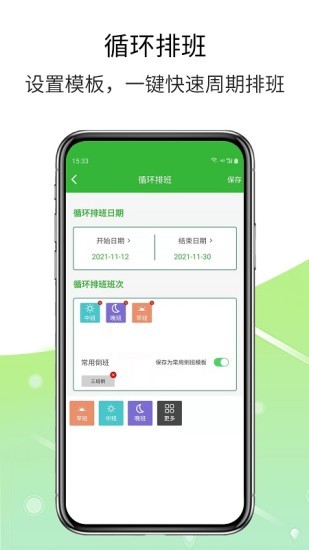 E排班