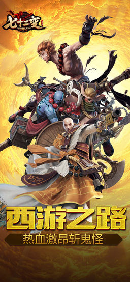 西游七十二变手游