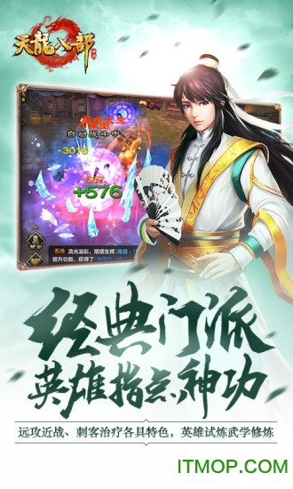 腾讯天龙八部手游