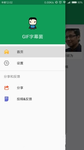 GIF字幕菌