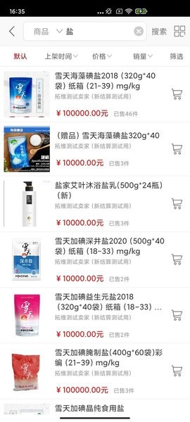 轻盐电子商务系统