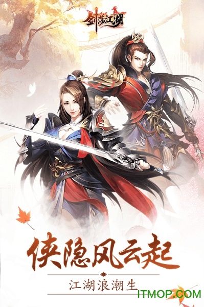 剑荡江湖折扣版