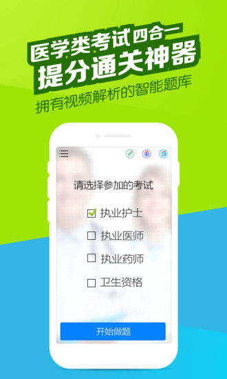 医学万题库