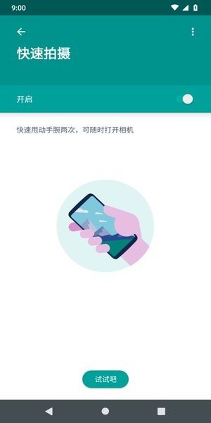 moto操作apk(手势控制软件)