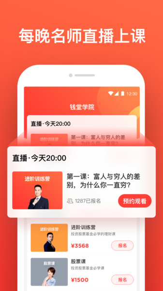 钱堂教育
