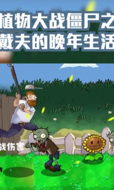 戴夫大战僵尸召唤版