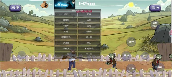 植物大战僵尸格林菜单