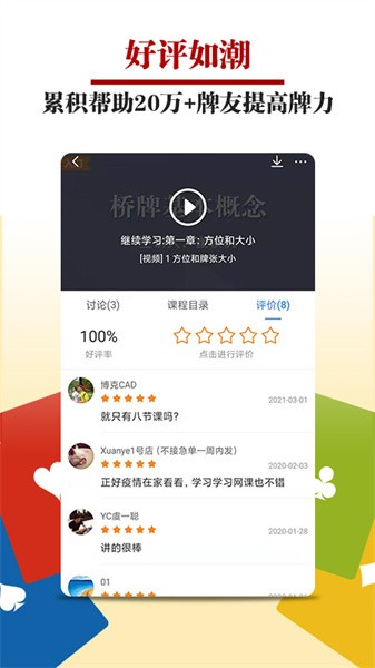 桥牌微学堂软件