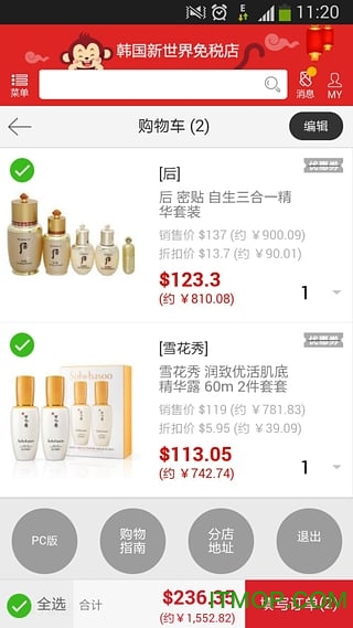 韩际新世界免税店