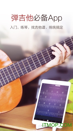 吉他谱大全手机版(guitar spectrum)