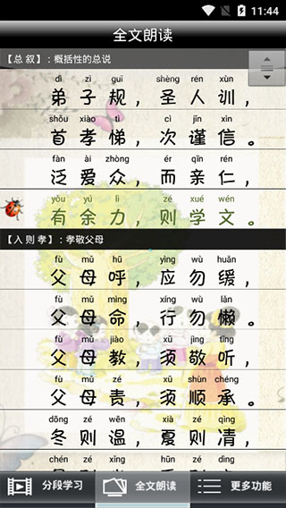 弟子规全文朗读