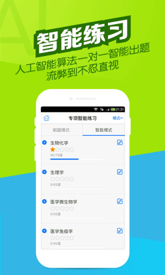 医学万题库