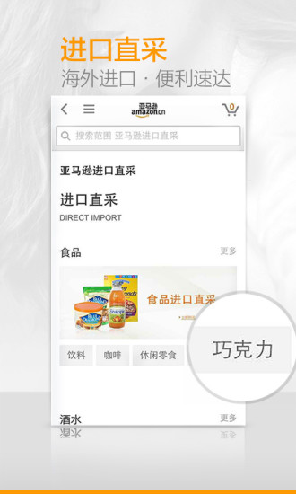 亚马逊商城amazon shopping