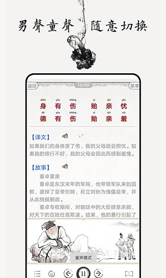 弟子规图文有声