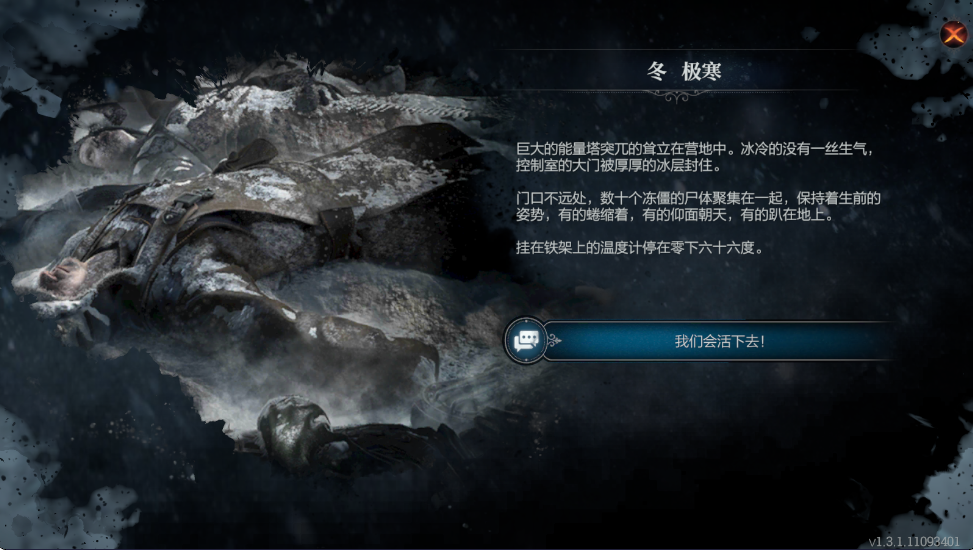 冰汽时代最后的家园最新版本