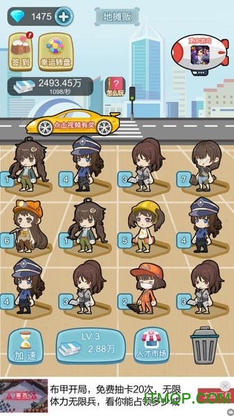 我要升职当总裁