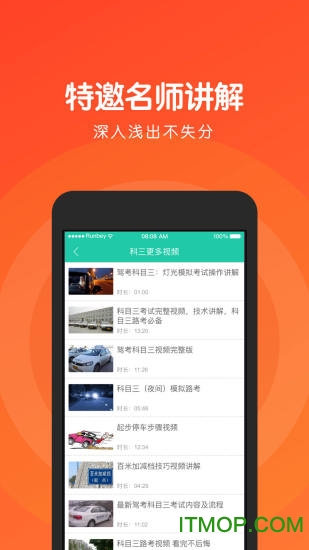 元贝驾考科目三