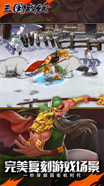 三国战纪2007街机手机版