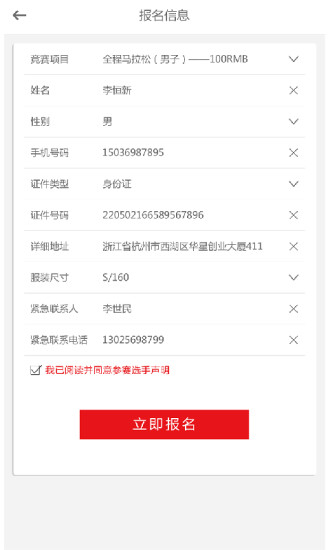 马拉松报名软件