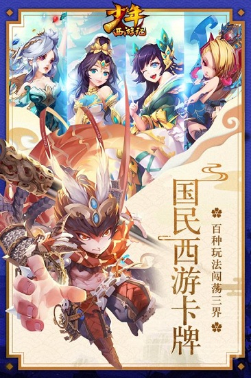 少年西游记中文版