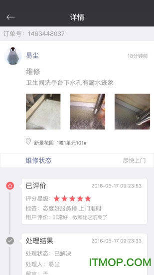 微住物业版