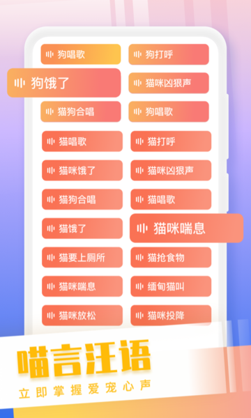 猫狗语翻译交流器