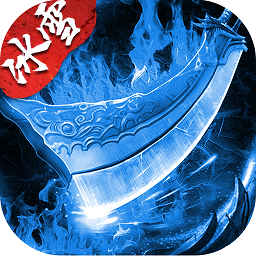 冰雪复古传奇之盟重英雄安卓版下载-冰雪复古传奇之盟重英雄安卓版最新下载v2.88