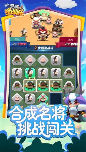 ﻿名将消消乐